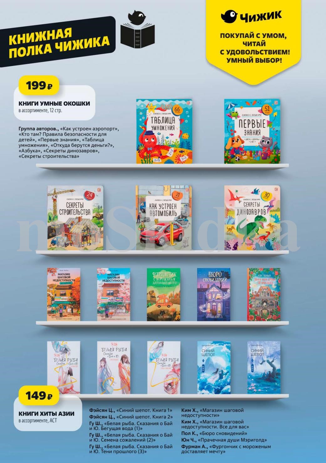 Книги для детей и взрослых | Умные окошки 199р